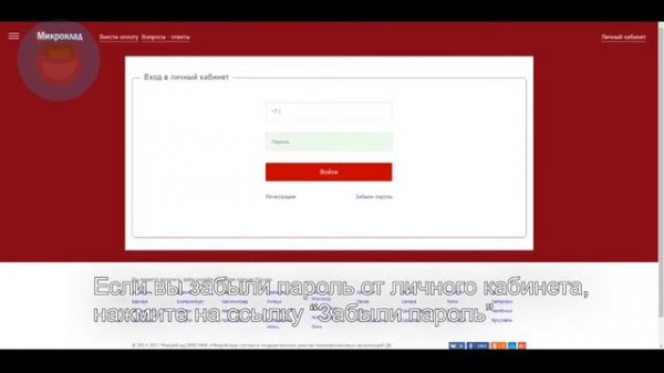Вход в личный кабинет МКК Микроклад (microklad.ru) онлайн на официальном сайте компании