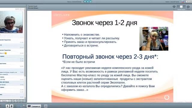Сопровождение Консультантов, поддержание активности в структуре смотреть онлайн