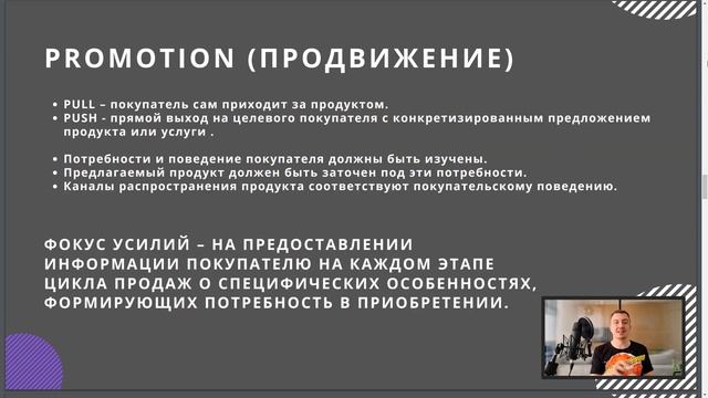 Курс интернет-маркетинга: маркетинг микс, 4P, 5P, 7P.