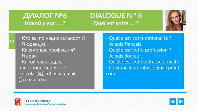 Dialogue№6 Russe/Français (Débutant) Quel est votre … ? смотреть онлайн