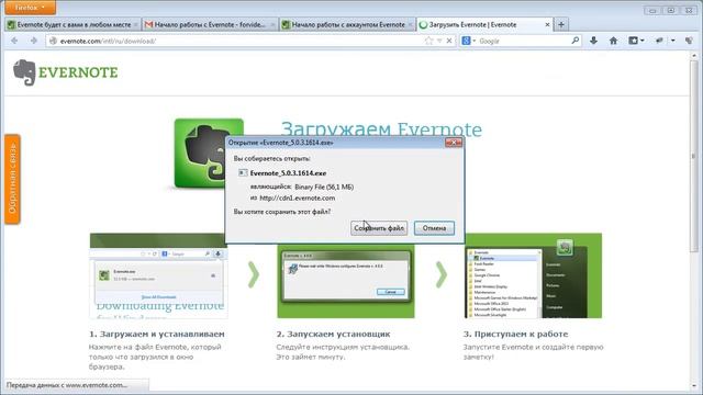 Evernote-Мастер 5 Урок 2 Создание аккаунта смотреть онлайн