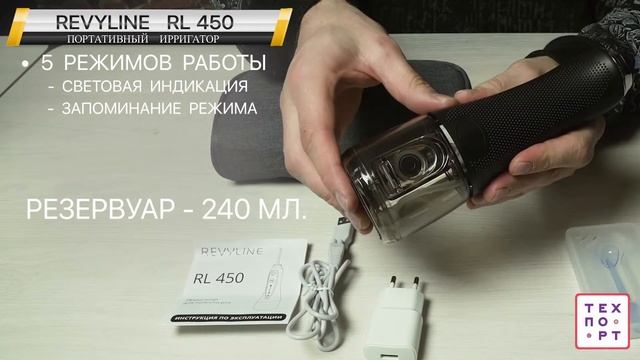 распаковка RL 450 смотреть онлайн