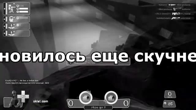 Скучно...(Team Fortress 2) смотреть онлайн