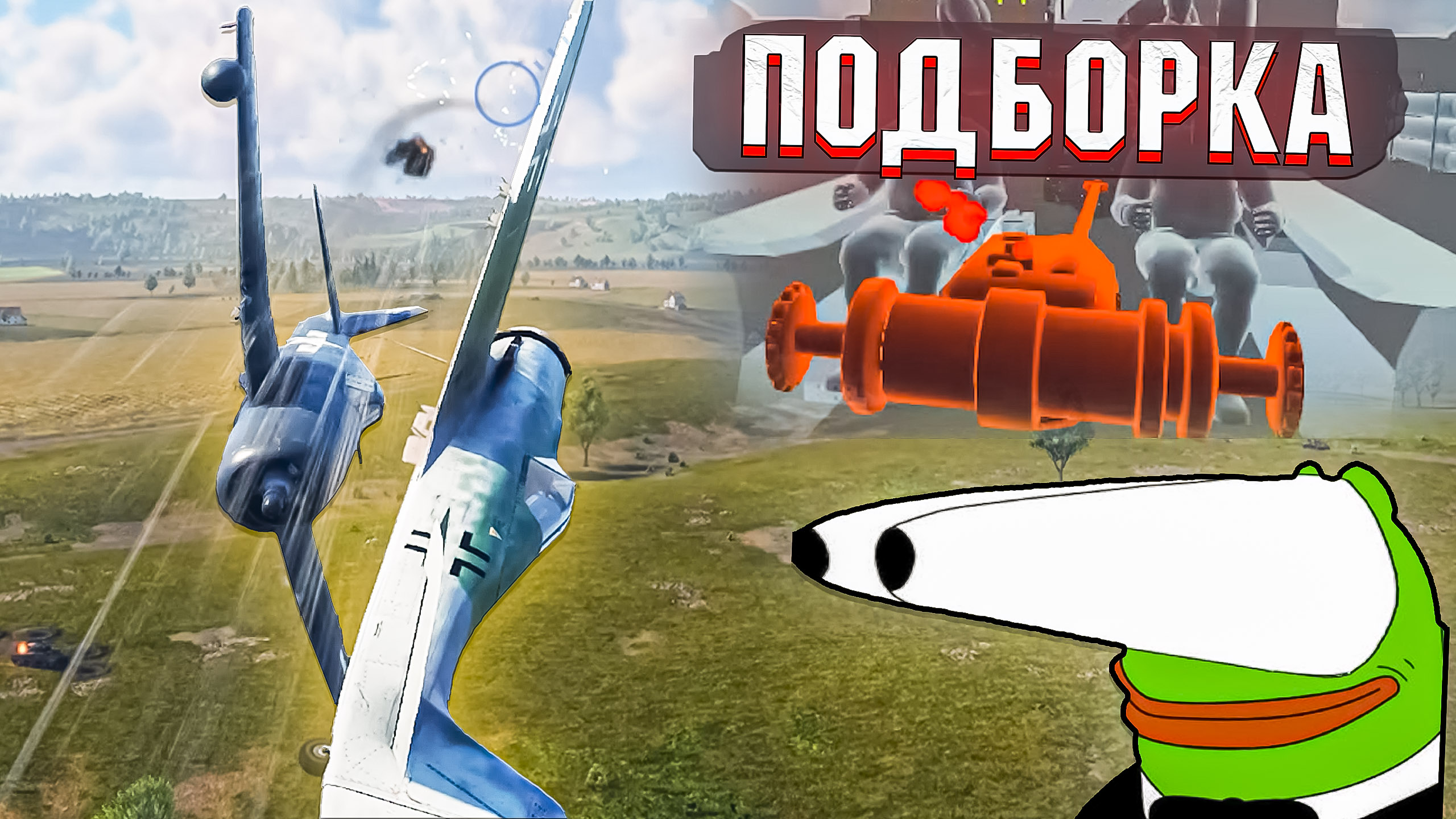 УКРАЛИ УРОН, СТРАННОСТИ ИГРЫ И МОМЕНТЫ СО СТРИМОВ War Thunder смотреть онлайн