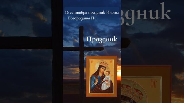 Писидийская икона Богородицы смотреть онлайн