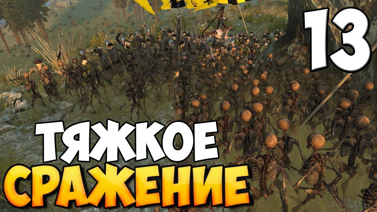 СКЕЛЕТЫ ПРОТИВ ЛЮДЕЙ ➤ Mount & Blade 2: Bannerlord #13 смотреть онлайн