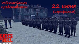 [Gates of Hell] 22 июня. Игрофильм.