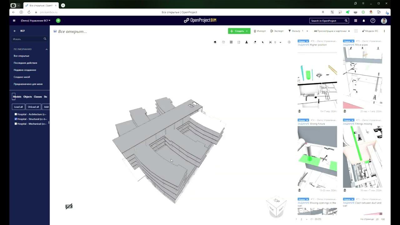 OpenProject  Демонстрация