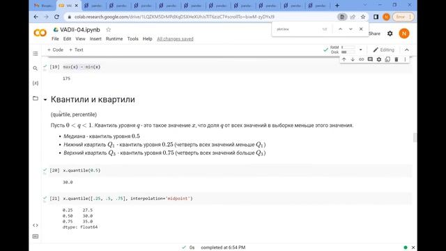 4. Разведочный анализ (описательная статистика). Часть 1 смотреть онлайн