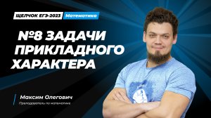 №9 - Задачи прикладного характера - ЕГЭ 2024 по математике