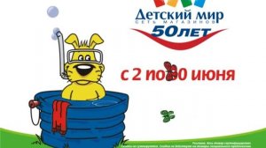 Ролик «Детский Мир»
