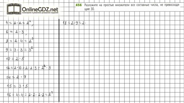 Задание №456 - ГДЗ по математике 5 класс (Дорофеев Г.В., Шарыгин И.Ф.) смотреть онлайн