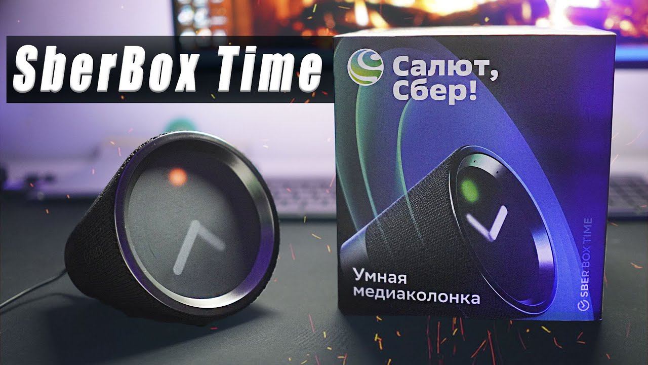 SberBox Time - СберБокс Тайм