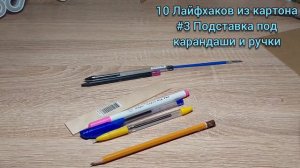 5 Крутых Лайфхаков из картона | сможет повторить каждый | Лайфхаки от o2toys | #1 часть
