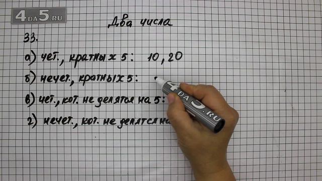 Упражнение 33. Математика 6 класс – Виленкин Н.Я. смотреть онлайн