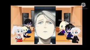 Реакция "юри на льду" из прошлого и будущего на тик ток