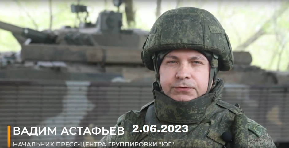 Заявление начальника пресс-центра группировки «Юг» 2.06.2023 смотреть онлайн