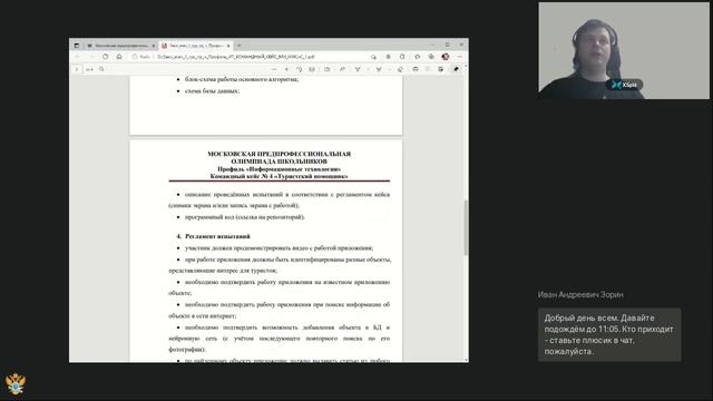 12.02.2022 Консультация по кейсу "Туристский помощник". смотреть онлайн