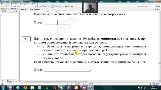 ЕГЭ информатика демо 23 19-21 (решение на бумаге и прогой) смотреть онлайн