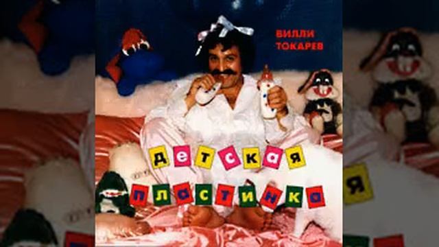 Вилли Токарев - Рыбачок смотреть онлайн