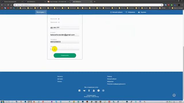 Личный кабинет Редактирование данных смотреть онлайн