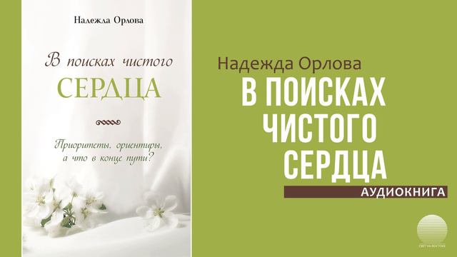 В поисках чистого сердца. Часть 43 смотреть онлайн