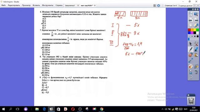 Математикалық сауаттылық 7039 смотреть онлайн