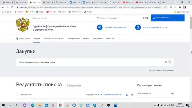 Поиск закупок жилых помещений по 44 - ФЗ. Способ 2 смотреть онлайн