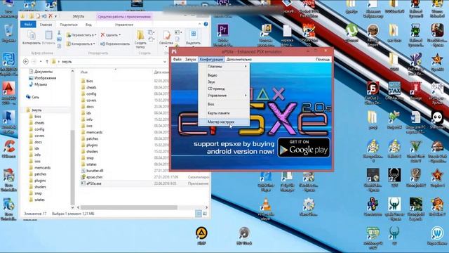 Настройка эмулятора EPSXe на ПК - Sony Playstation One
