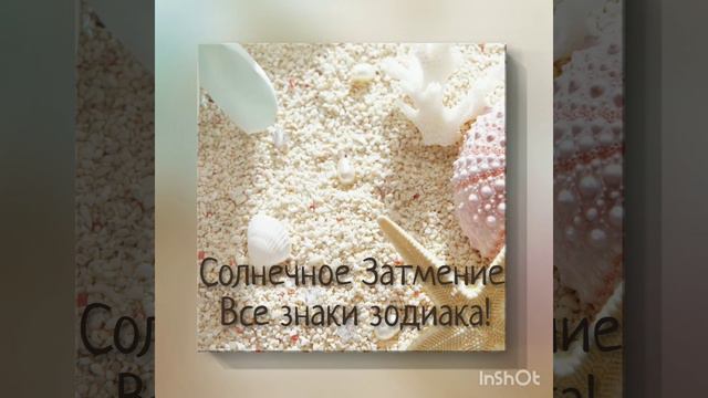 Солнечное Затмение 1️⃣0️⃣ июня для всех знаков зодиака! смотреть онлайн