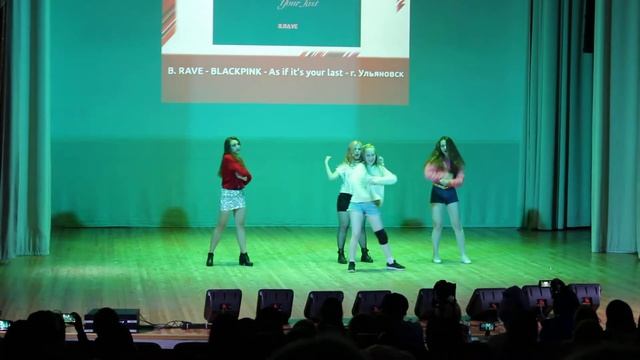 B. RAVE - BLACKPINK - As If It's Your Last - г. Ульяновск