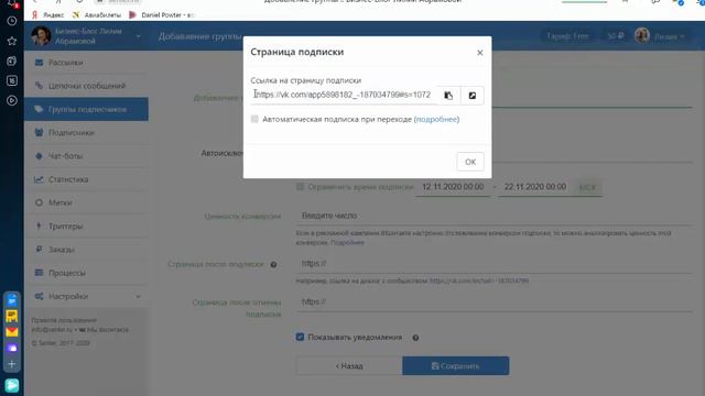2 урок. Запускаем чат-бот Сенлер смотреть онлайн