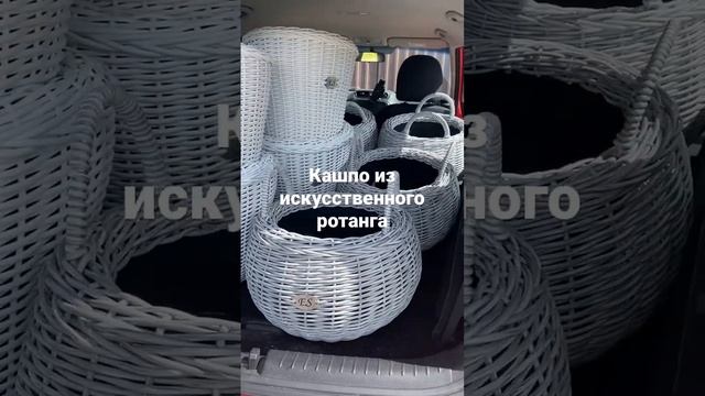 Мастерская “Pots” кашпо из искусственного ротанга смотреть онлайн