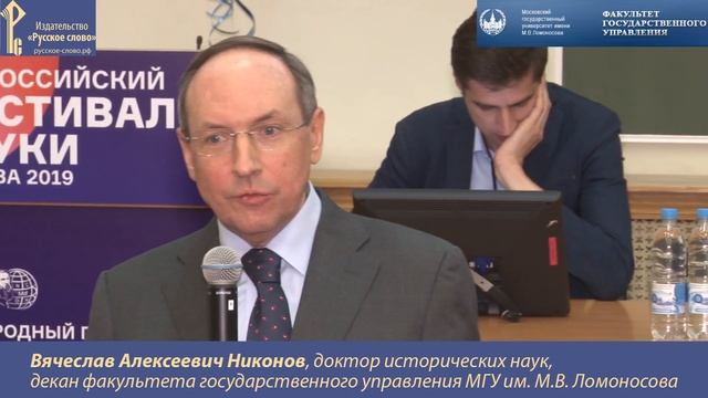 Вячеслав Никонов об учебниках по обществознанию на Дне открытых дверей ФГУ МГУ. 13.10.19 смотреть онлайн