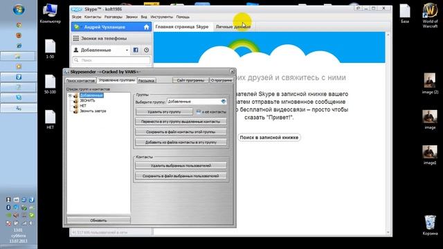 Добавление и обработка контактов в скайпе смотреть онлайн