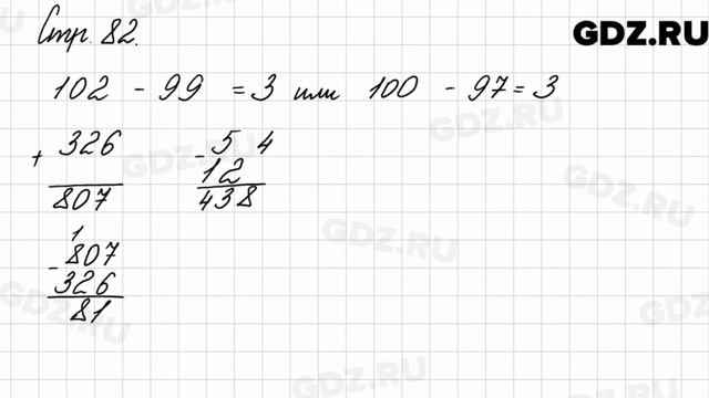 Задания на полях, страница 82 - Математика 3 класс 2 часть Моро смотреть онлайн