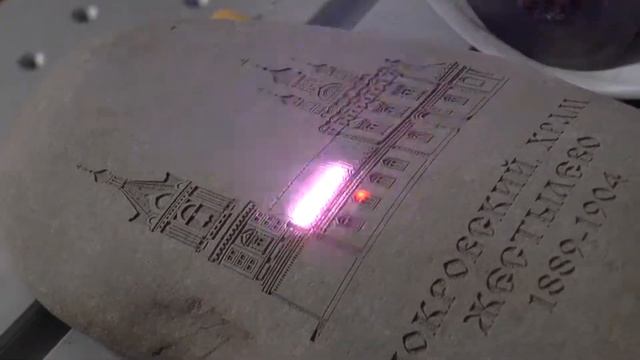 Лазерная гравировка камня с динамическим фокусом