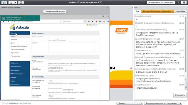 Askozia 5 - самая простая АТС смотреть онлайн