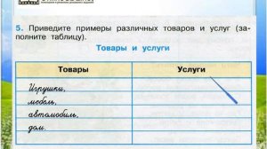 Задание 5 Для чего нужна экономика - Окружающий мир 3 класс (Плешаков А.А.) 2 часть