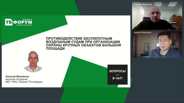 Защита периметра и верхней полусферы от атак БПЛА для промышленности, нефтегазового и ТЭ комплексо смотреть онлайн