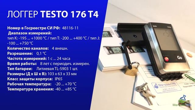 ЛОГГЕР TESTO 176 T4 смотреть онлайн