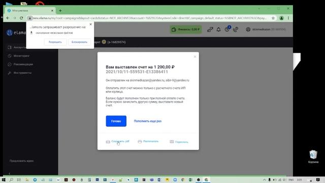 Как пополнить Яндекс Директ через Еламу смотреть онлайн