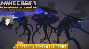 Minecraft Story Mode ➤ 1 Сезон ➤ 3 Эпизод ➤ 13 серия ➤Битва с Иссушающей Бурей ➤ Майнкрафт стори мод