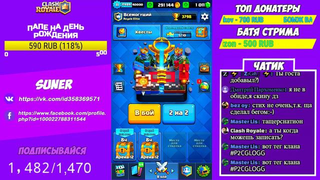 🔥СТРИМ ПО CLASH ROYALE🔥 ТУТ ВЕСЕЛО🔥 смотреть онлайн