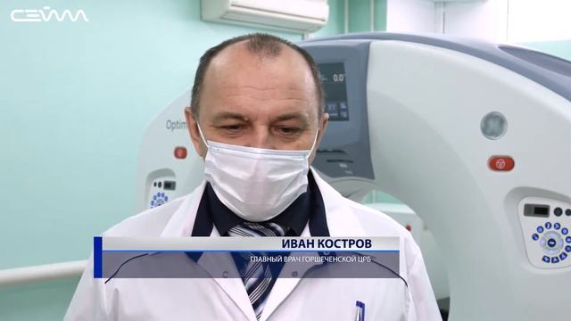 В Горшеченской ЦРБ установили новый томограф смотреть онлайн