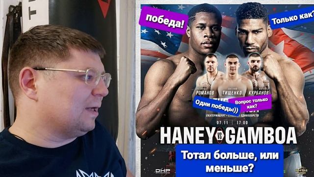 Девин Хейни против Юриоркис Гамбоа, Евгений Тищенко против Джон МакКаллум, промоакция бокса в RCC! смотреть онлайн