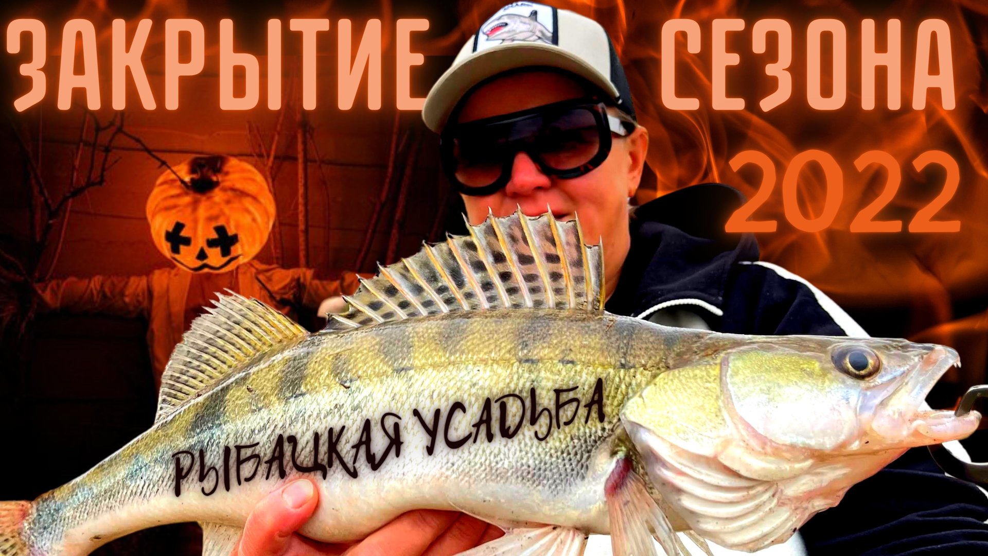РЫБАЛКА НА САЗАНА И ТОЛСТОЛОБА. ЗАКРЫТИЕ СЕЗОНА 2022. РЫБАЦКАЯ УСАДЬБА. Кораблик Actor GPS Camo.К-32 смотреть онлайн