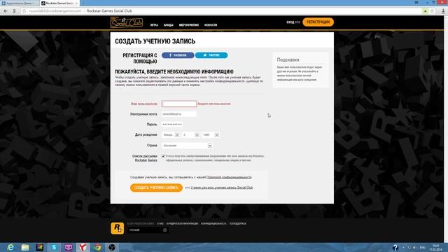 Как зарегистрироваться в social club смотреть онлайн