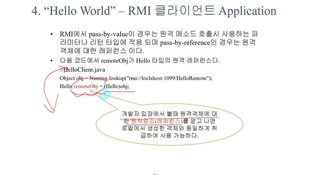 (자바네트워크강좌)자바RMI HelloWorld실습, RMI구조,스텁(Stub)/Skeloton,원격객체/원격인터페이스/RMI서버클라이언트(자바강의/자바동영상/자바교육/자바) смотреть онлайн