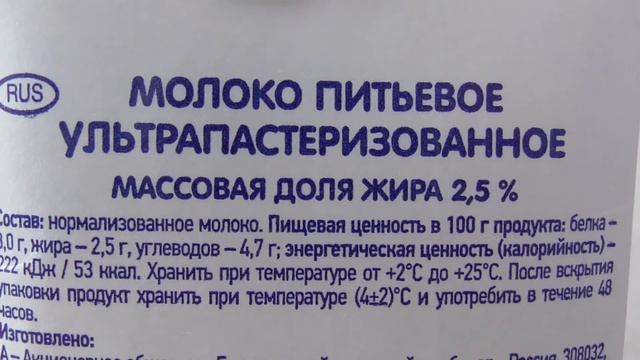 Молоко ультрапастеризованное Белый город, 2.5 % жира. 1 литр. Состав молока смотреть онлайн
